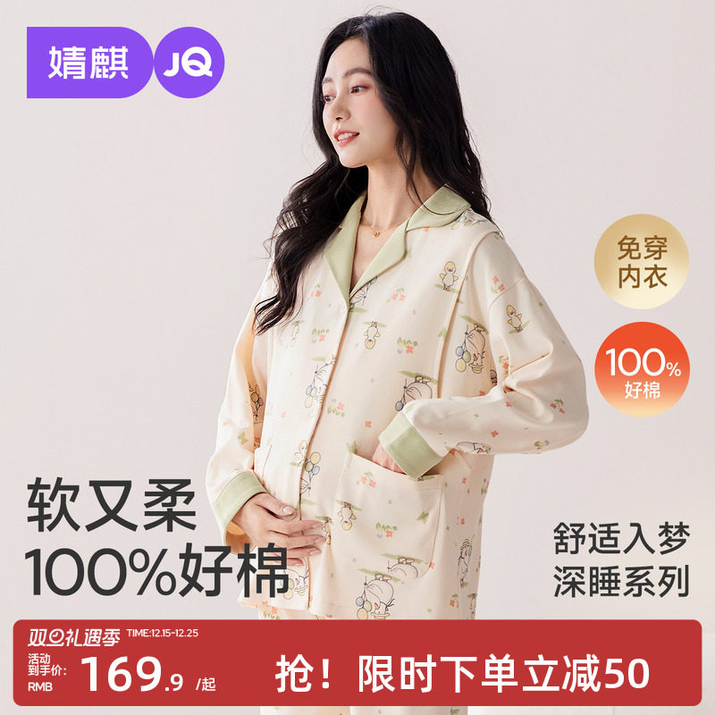 婧麒带胸月子服纯棉产后全棉吸汗冬季孕妇睡衣哺乳怀孕期垫家居服