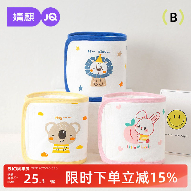 婧麒婴儿肚围夏季肚兜腹围新生儿宝宝护肚子防着凉夹棉护肚围脐带
