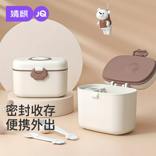 婧麒奶粉盒便携外出密封存储
