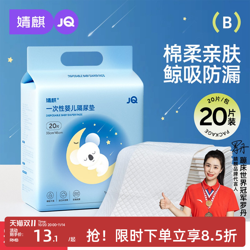 婧麒婴儿隔尿垫一次性防水透气