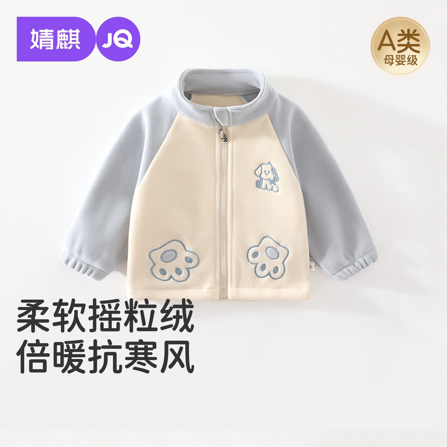 JQ婧麒宝宝外套冬装2026新款儿童衣服男女童秋冬季摇粒绒保暖上衣