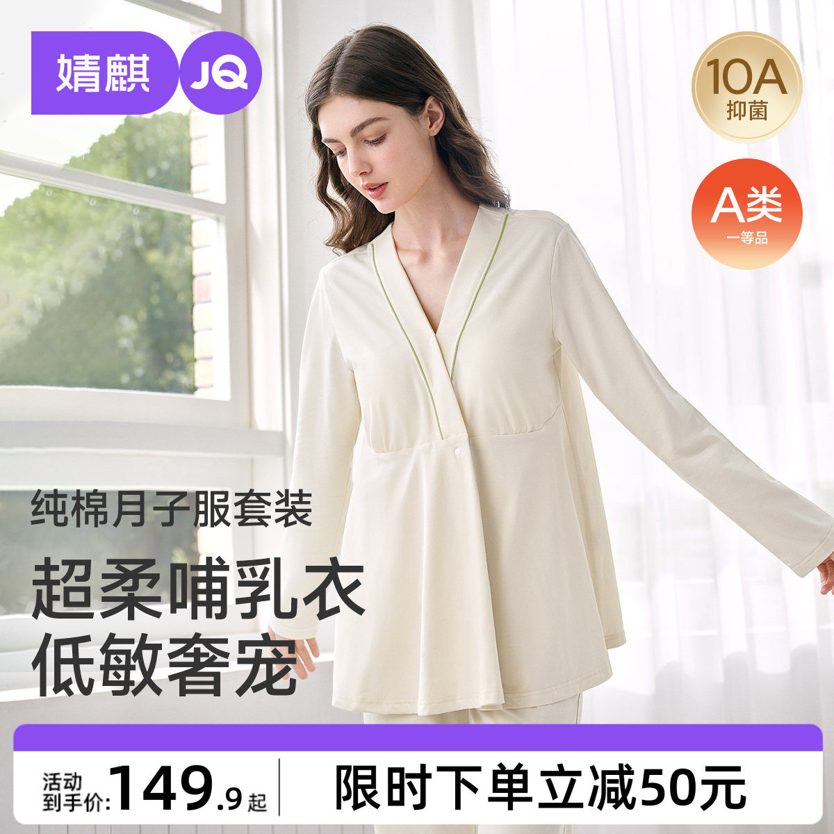 婧麒带胸垫月子服纯棉产后秋冬孕妇睡衣哺乳待产妇喂奶专用家居服