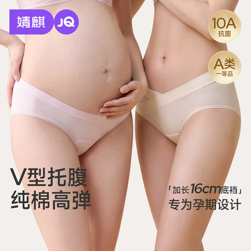 婧麒孕妇纯棉抑菌内裤加长底裆