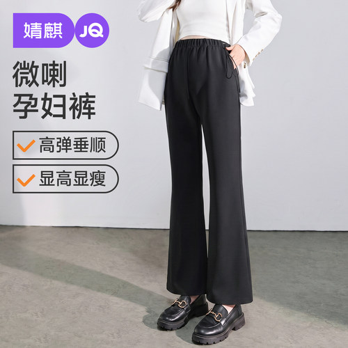 【小红书推荐】JQ婧麒孕妇喇叭裤