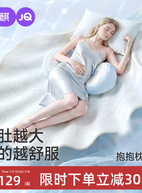 婧麒贝壳记忆棉孕妇枕护腰侧睡