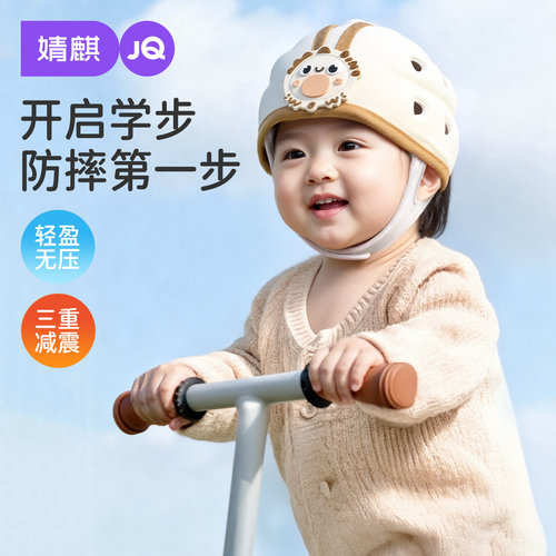 JQ婧麒婴儿防摔神器枕头宝宝护头学步走路防撞头盔爬行保护安全帽