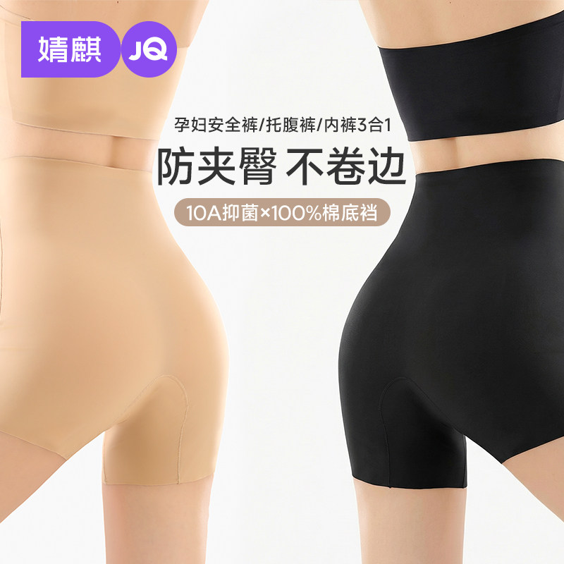 婧麒孕妇安全裤内裤二合一夏季薄款无痕防走光打底裤女短裤孕妇装