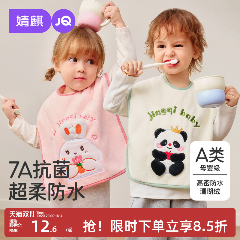 婧麒儿童洗漱巾围兜四季不湿衣多