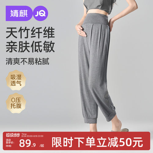天竹纤维孕妇裤子春夏薄款小个子