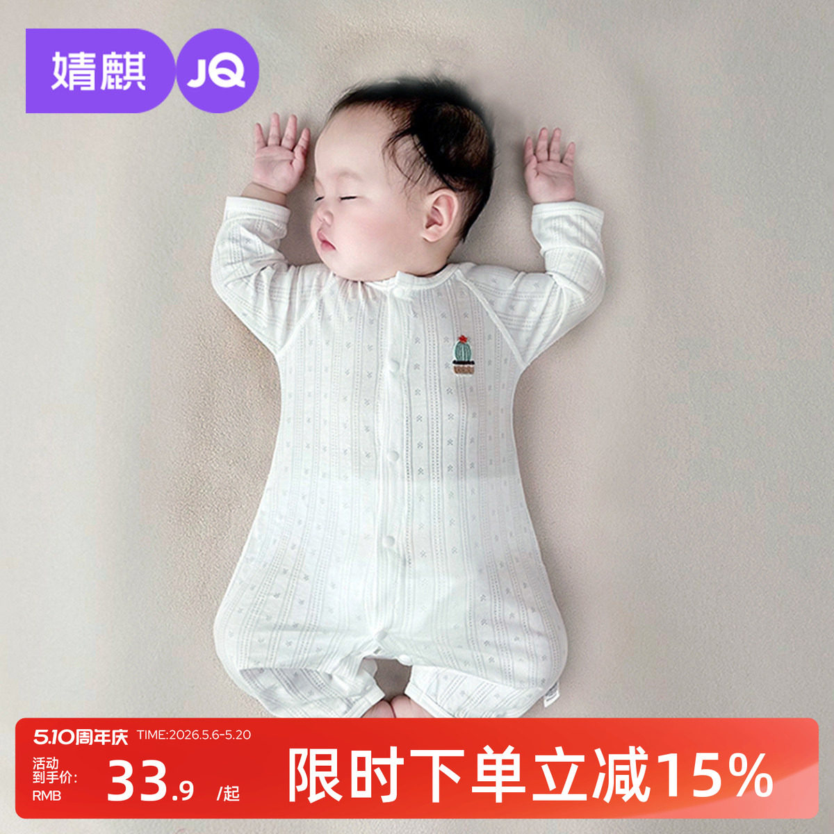 婧麒婴儿衣服夏装宝宝对开连体衣夏季薄款长袖打底空调服爬服哈衣