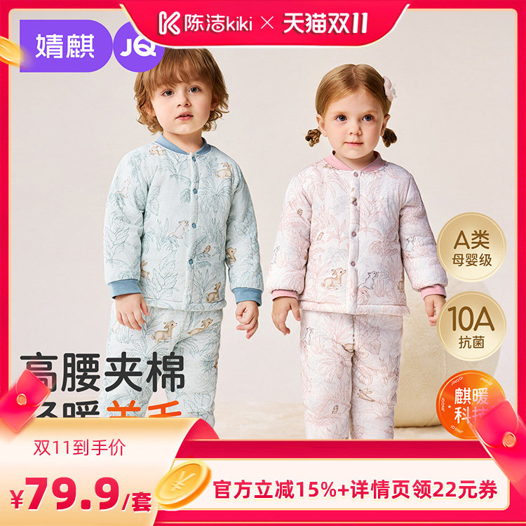 【抢现货！陈洁双11】JQ婧麒{羊毛}宝宝夹棉保暖套装冬季婴儿睡衣