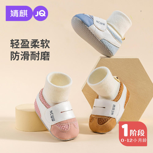 JQ婧麒婴幼儿软底防滑步前袜鞋子
