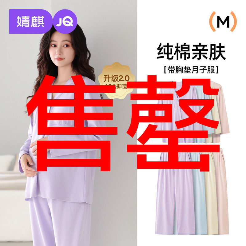婧麒带胸垫月子服秋冬纯棉产后哺乳孕妇睡衣怀孕期喂奶家居服套装
