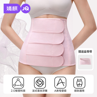 【四段桑蚕丝升级】JQ婧麒小蛮腰收腹带产后专用顺产剖腹产束腹型 — 6