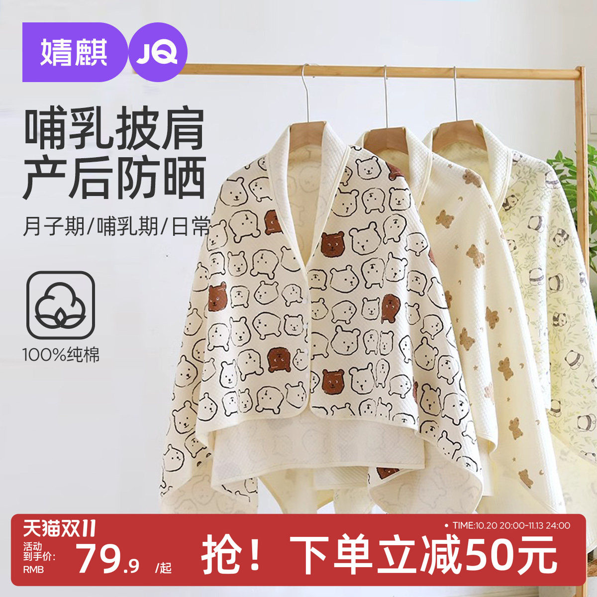 JQ婧麒月子披肩产后加厚加长护肩保暖哺乳斗篷喂奶秋冬坎肩空调