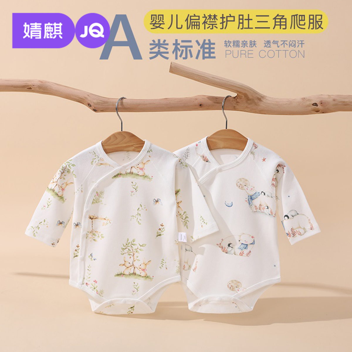 婧麒婴儿纯棉包屁衣三角爬服