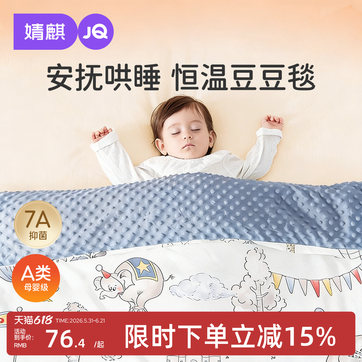 婧麒婴儿被子秋冬宝宝纯棉a类加厚儿童幼儿园盖毯四季通用豆豆被