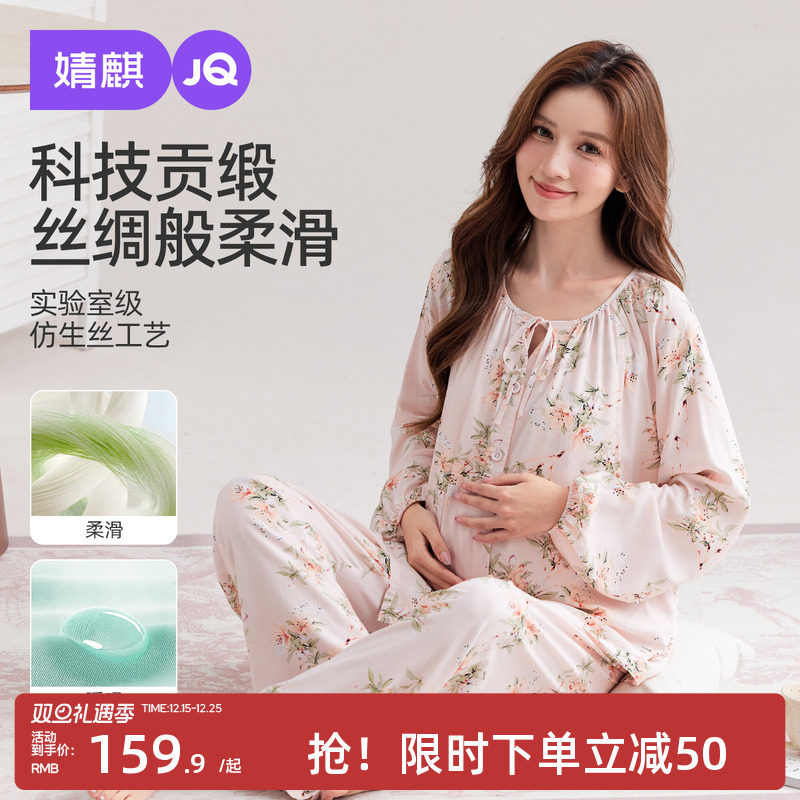 婧麒月子服夏薄款8月份9贡缎孕妇睡衣产后哺乳凉感产妇家居服套装