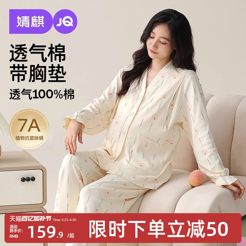 婧麒月子服春夏产后纯棉全棉哺乳喂奶产妇待产孕妇睡衣家居服套装