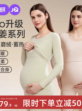 婧麒孕妇秋衣秋裤套装保暖内衣