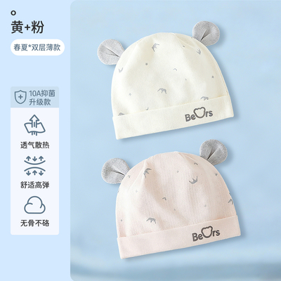 JQ婧麒婴儿帽子夏季0-6月新生儿薄款透气胎帽初生宝宝护囟门帽 — 6