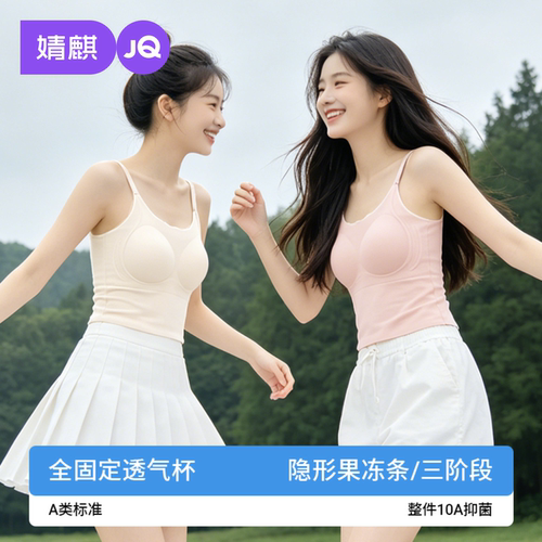 JQ婧麒少女文胸一体式带胸垫青春发育期学校二三阶段小背心吊带