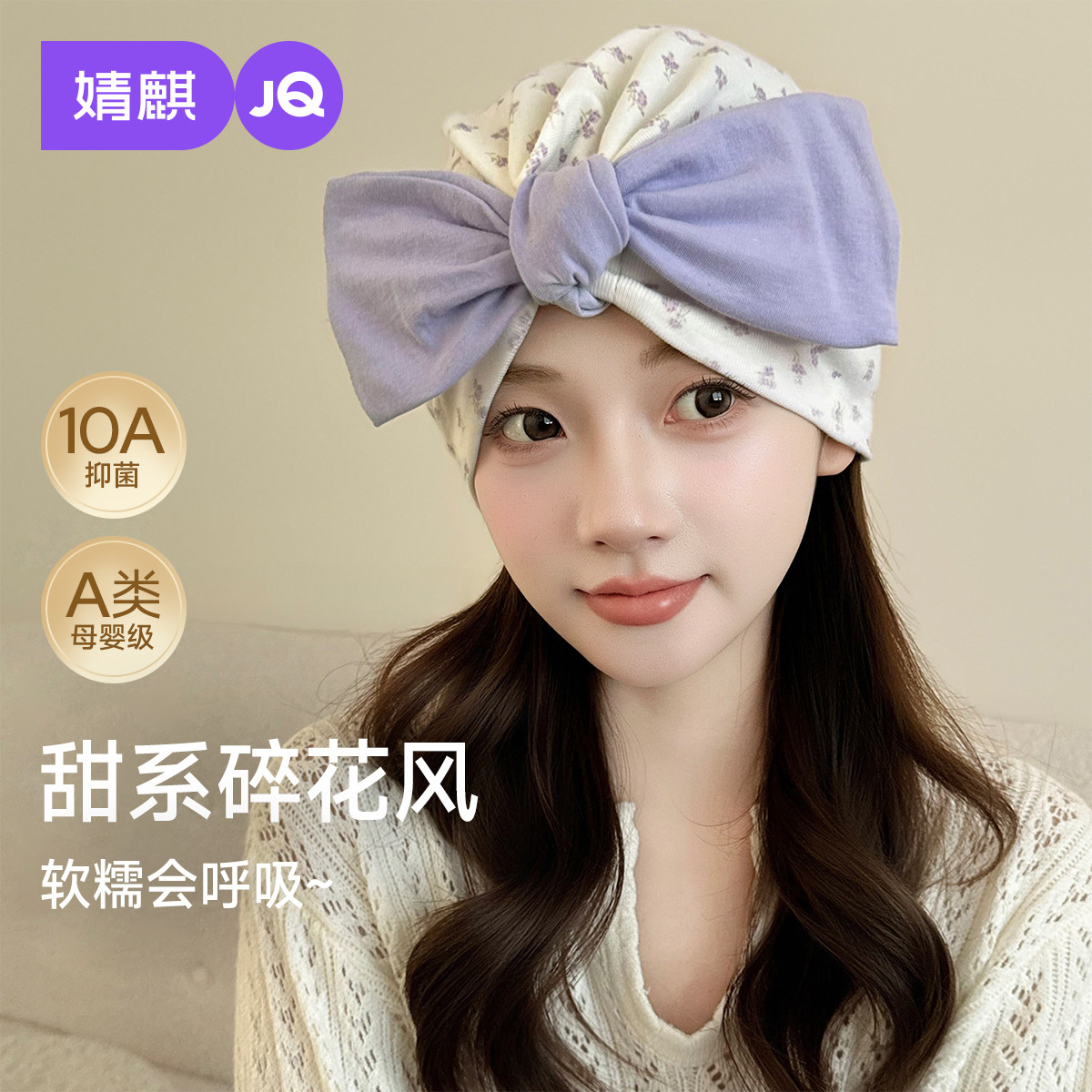 婧麒月子帽碎花蝴蝶结产妇帽纯棉防风大头围孕妇产后头巾春夏薄款