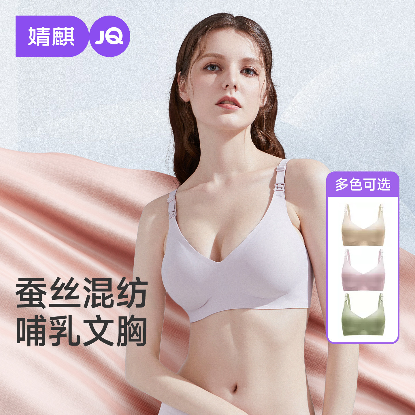 婧麒桑蚕丝混纺无痕舒适防下垂聚拢怀孕期专用喂奶孕妇哺乳内衣