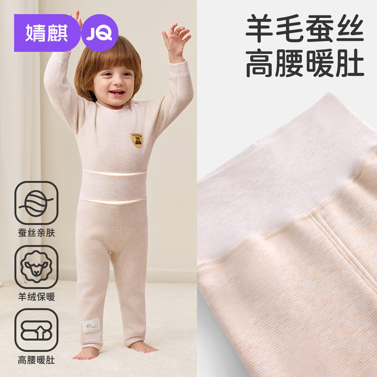 婧麒宝宝保暖内衣套装羊毛蚕丝宝宝秋衣秋裤高腰保暖男童女童睡衣,童装/婴儿装/亲子装,内衣套装,淘宝优惠券,粉丝福利购,淘宝优惠卷