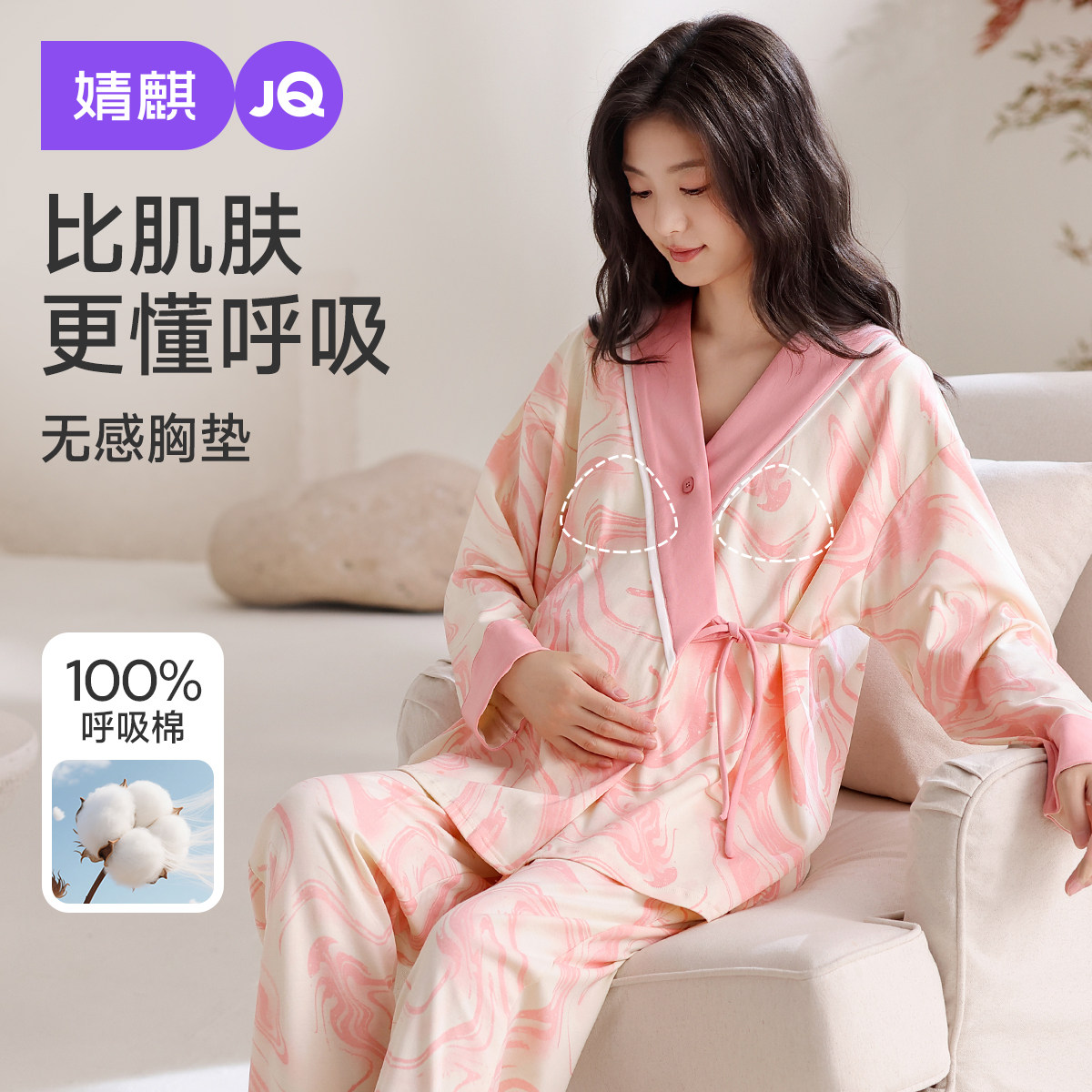 婧麒孕妇睡衣月子服纯棉产后十月份哺乳产妇怀孕期待产家居服套装