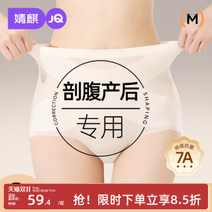 婧麒高腰产后收腹内裤 女剖腹产后专用强力收小肚子无痕提臀塑形