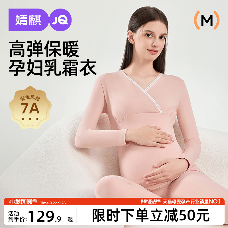 婧麒孕妇秋衣秋裤套装保暖内衣孕期打底产后哺乳喂奶大码月子服冬