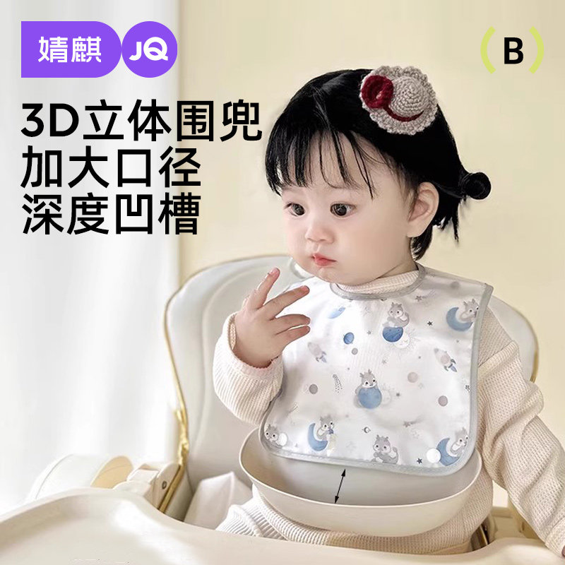 婧麒宝宝吃饭围兜防水围嘴儿童硅胶超软食饭兜婴儿防脏口水兜辅食