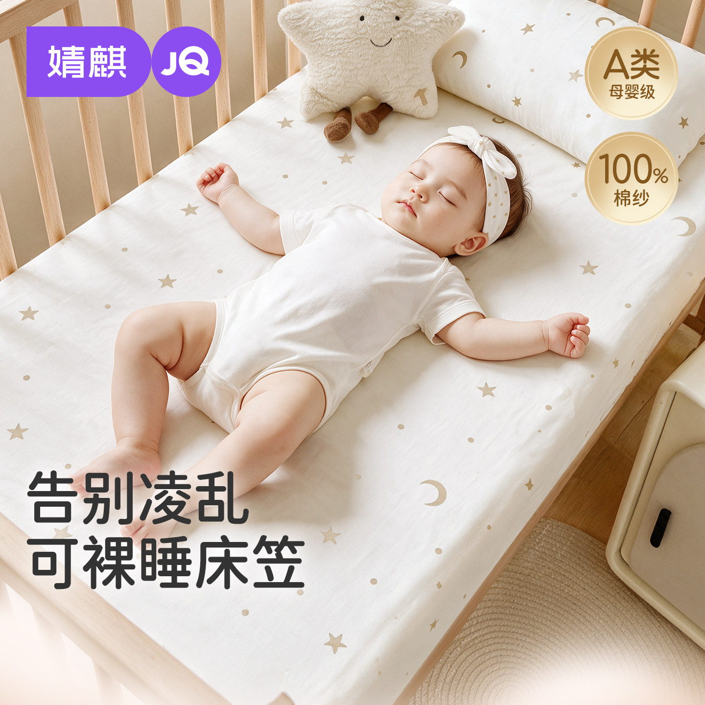 JQ婧麒婴儿床床笠拼接床垫罩纯棉a类儿童床盖宝宝幼儿园专用床单
