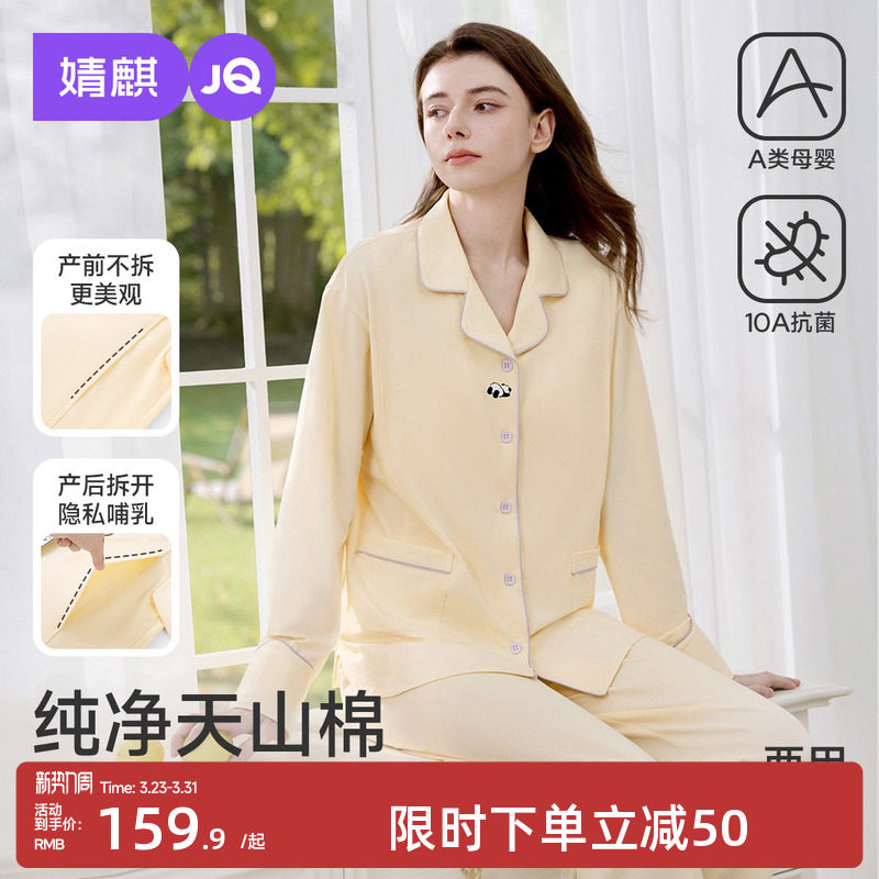 婧麒可拆卸胸垫纯棉月子服产后夏孕妇睡衣哺乳喂奶产妇家居服套装