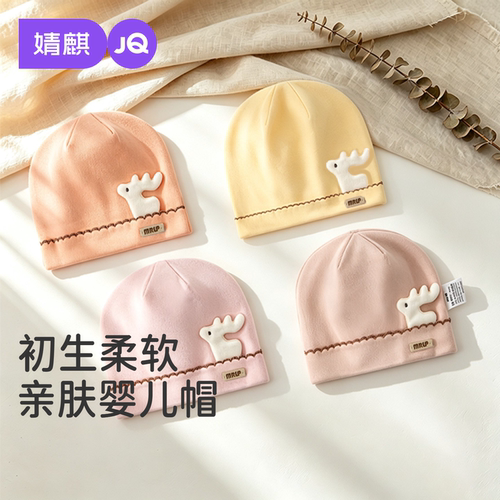 JQ婧麒纯棉无骨新生儿护囟门帽