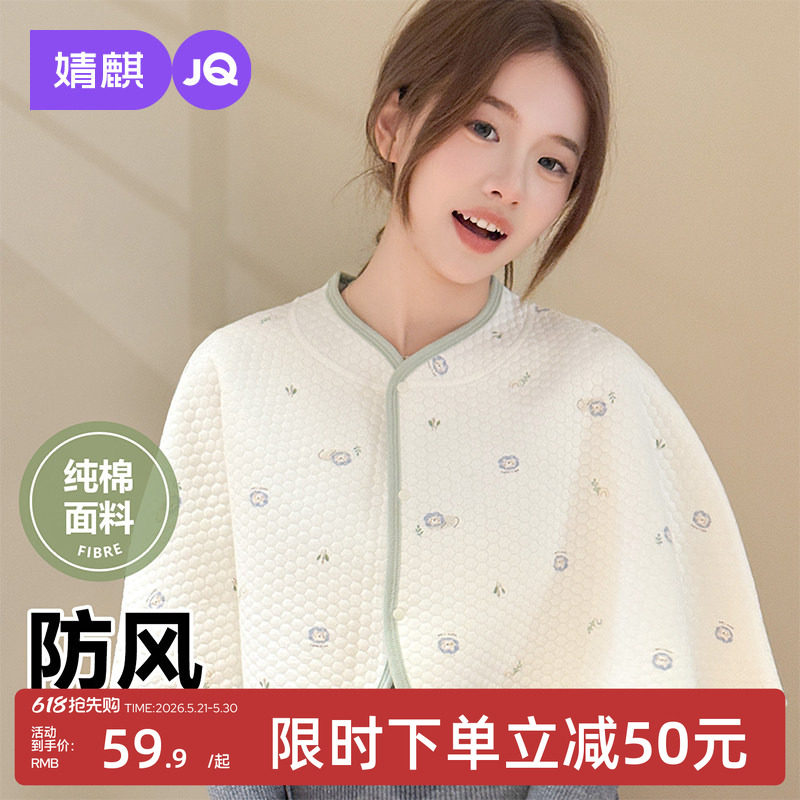 婧麒纯棉月子披肩长款夏薄款产后斗篷防风孕妇哺乳护肩空调房上衣