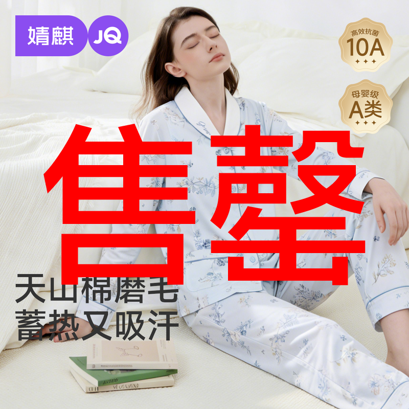 婧麒月子服纯棉1-3月份秋冬季产后孕妇睡衣哺乳喂奶怀孕期家居服