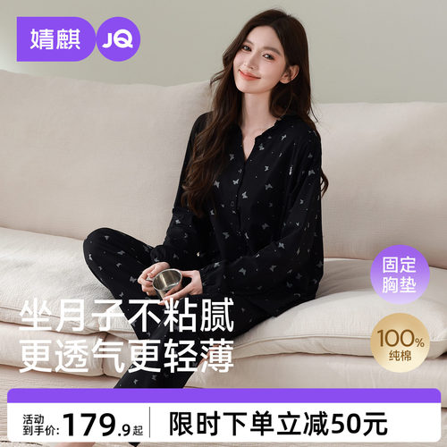 JQ婧麒纯棉月子服产后孕妇睡衣哺乳喂奶入院待产妇秋季家居服套装