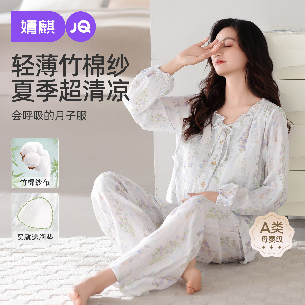 婧麒送胸垫月子服夏薄款产后纯棉纱布孕妇睡衣哺乳产妇怀孕家居服