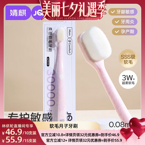 婧麒月子牙刷软毛孕妇产前后专用