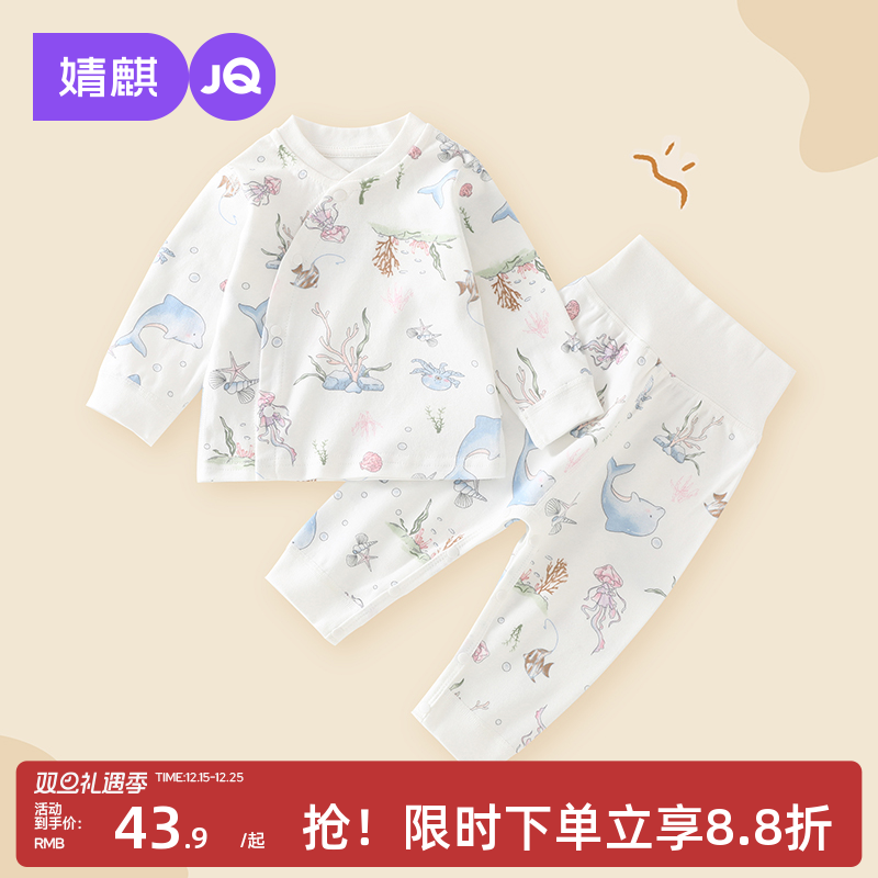 婧麒婴儿秋衣套装宝宝秋裤内衣男女童高腰护肚儿童保暖秋装睡衣