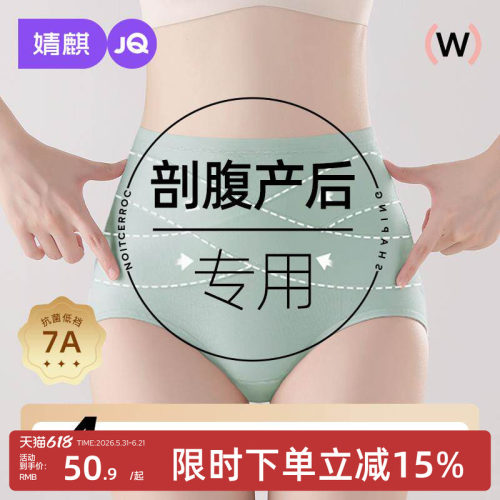 婧麒纯棉高腰收腹内裤女剖腹产