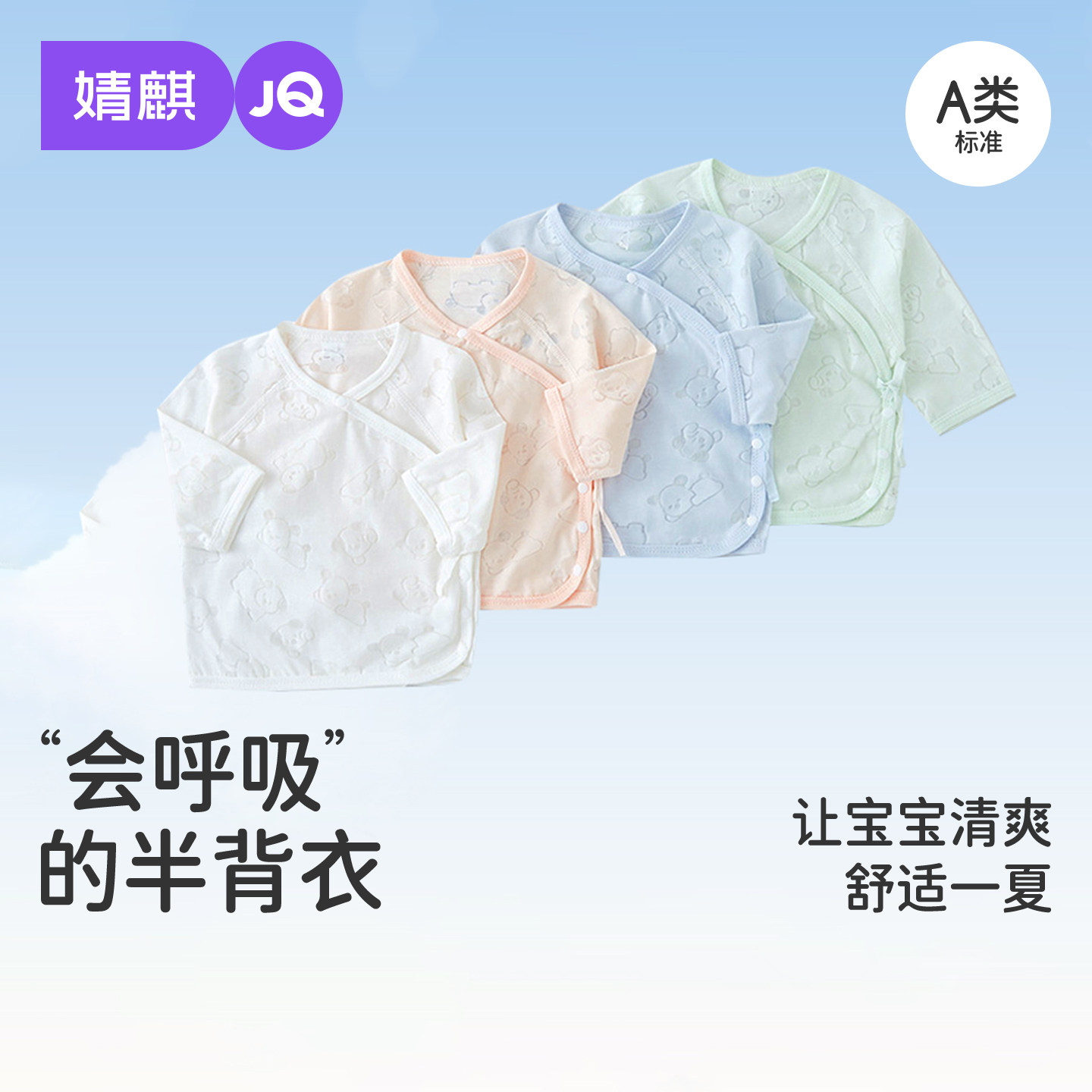 婧麒新生婴儿半背衣夏季薄款初生宝宝透气无骨短袖和尚服夏空调房