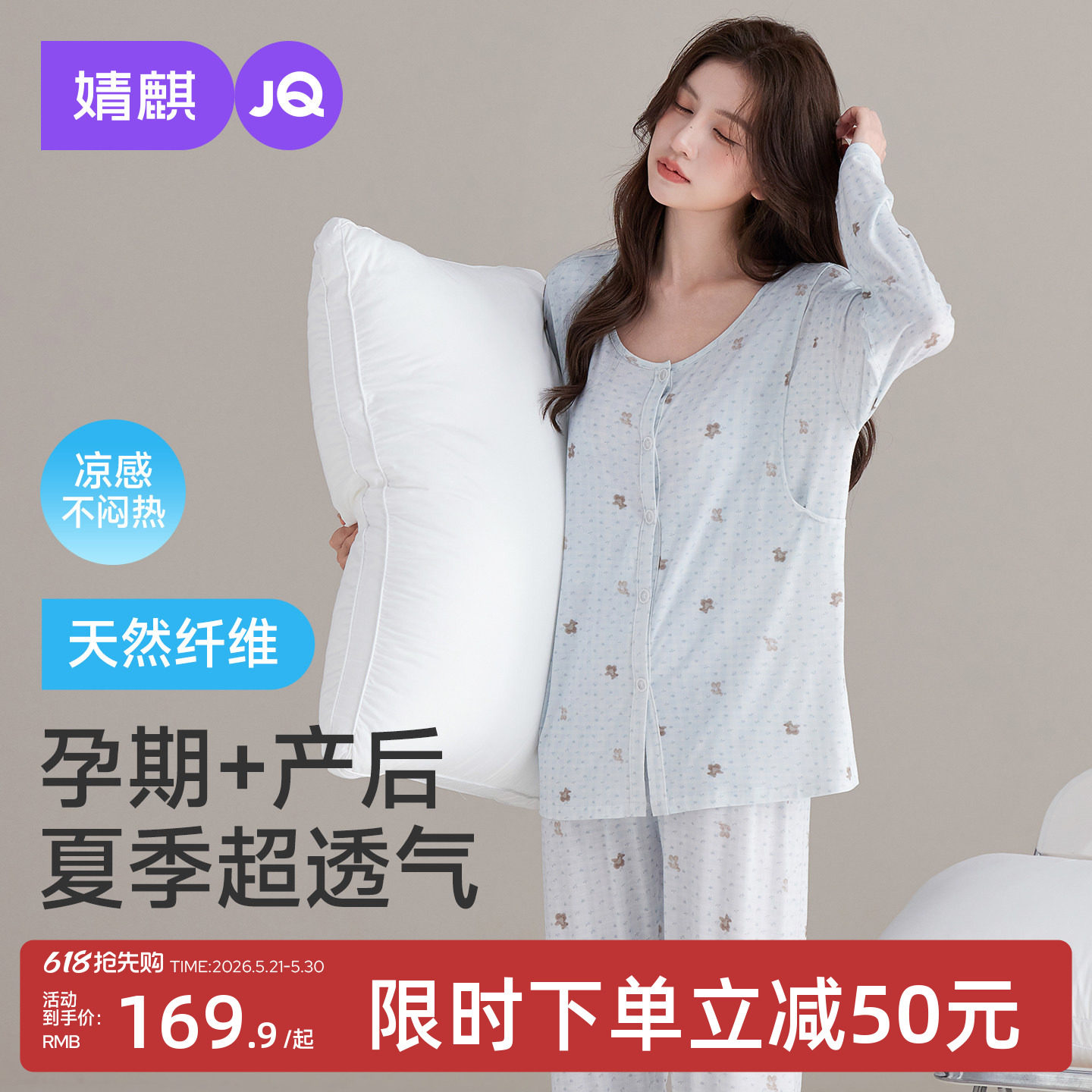 婧麒月子服夏薄款产后哺乳睡衣女凉感孕妇喂奶产妇待产家居服套装