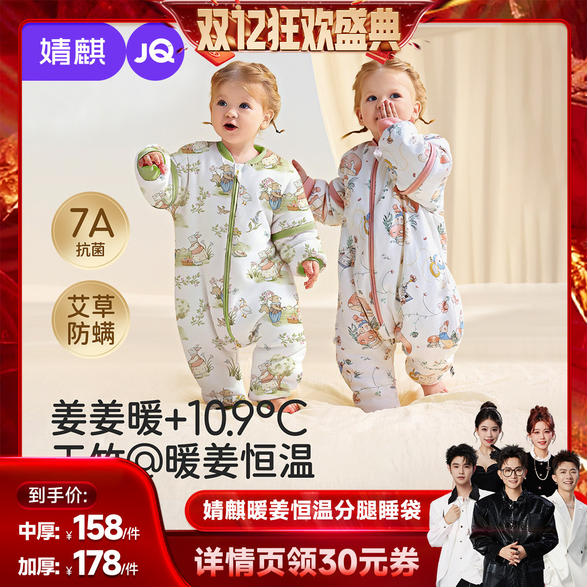【香菇来了】婧麒婴儿睡袋暖姜恒温秋冬恒温宝宝天竹艾草分腿防踢,婴童用品,睡袋/防踢被,淘宝优惠券,粉丝福利购,淘宝优惠卷