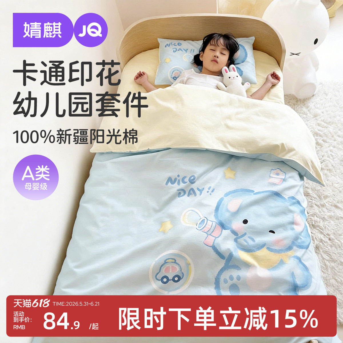 婧麒幼儿园被子三件套纯棉a类被褥入园床品午睡专用小被子六件套