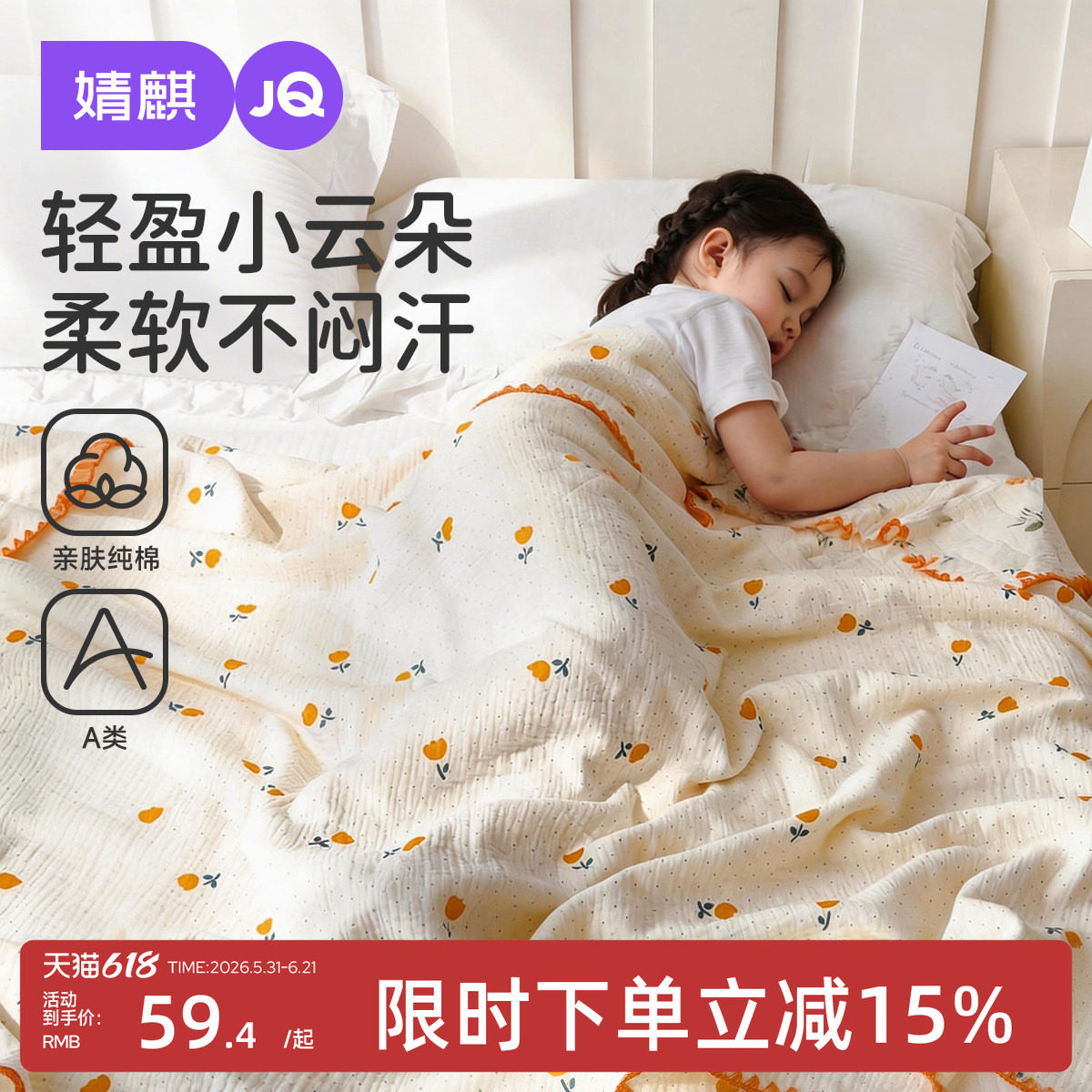 婧麒婴儿盖毯宝宝专用毯子a类纱布夏天小被子新生儿薄款四季通用