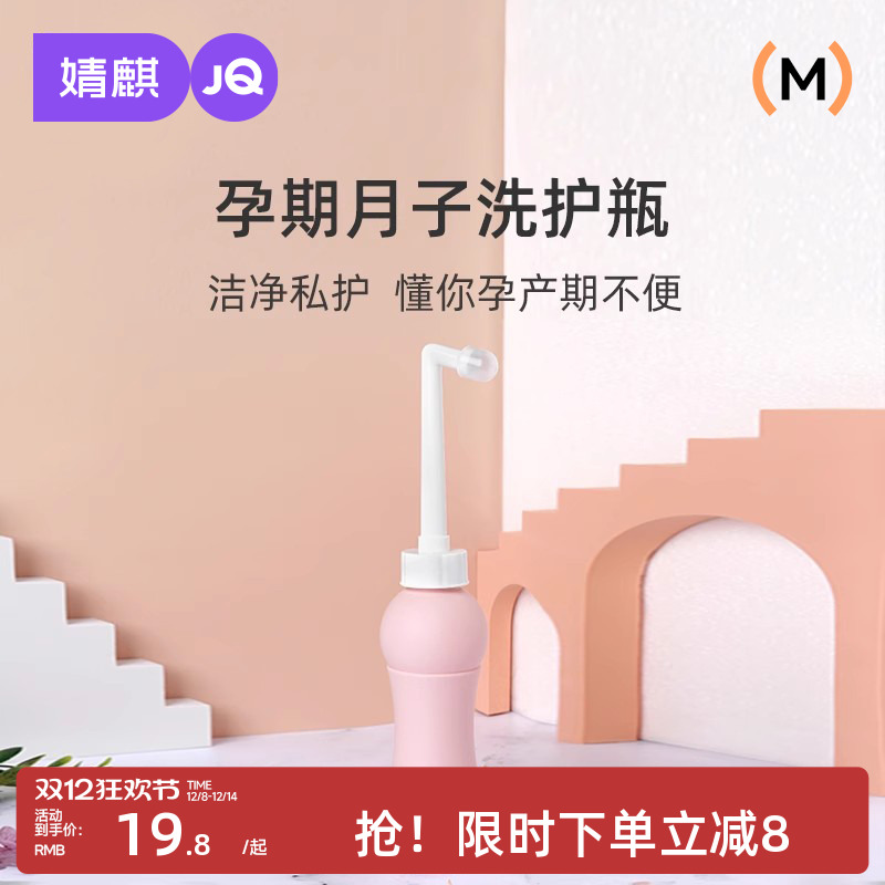 婧麒孕产妇女性私处会阴冲洗器屁股肛门外洗屁屁便携清洗器洗护瓶