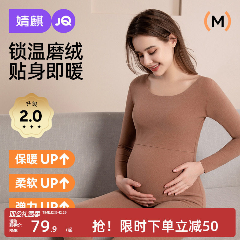 婧麒孕妇保暖内衣上衣秋衣秋裤套装加绒秋冬打底衣产后哺乳睡衣女